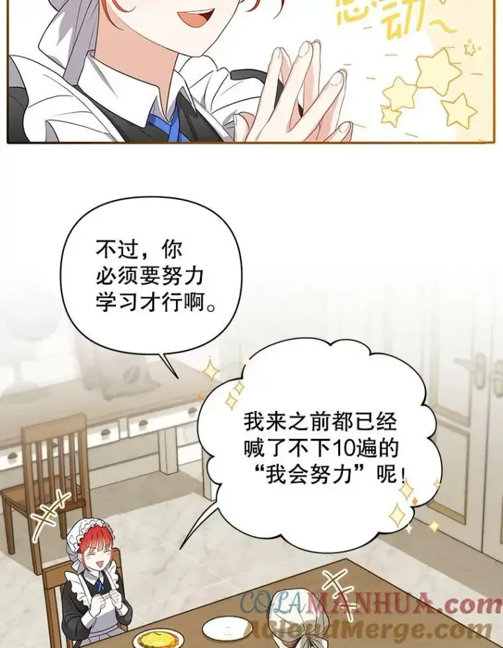 漫画《成为皇帝的专属翻译》8.寻找莱迪希亚第52张图