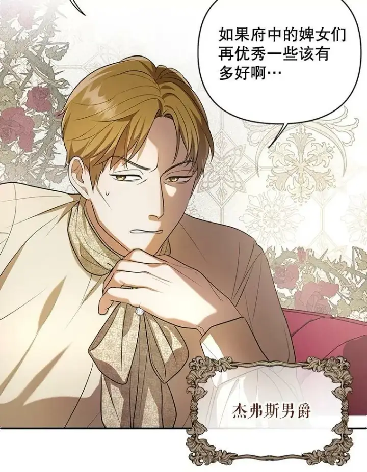 漫画《成为皇帝的专属翻译》8.寻找莱迪希亚第56张图