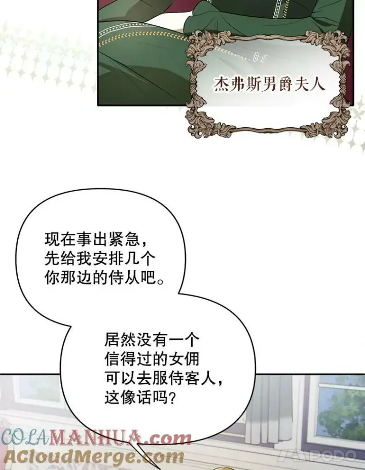 漫画《成为皇帝的专属翻译》8.寻找莱迪希亚第58张图