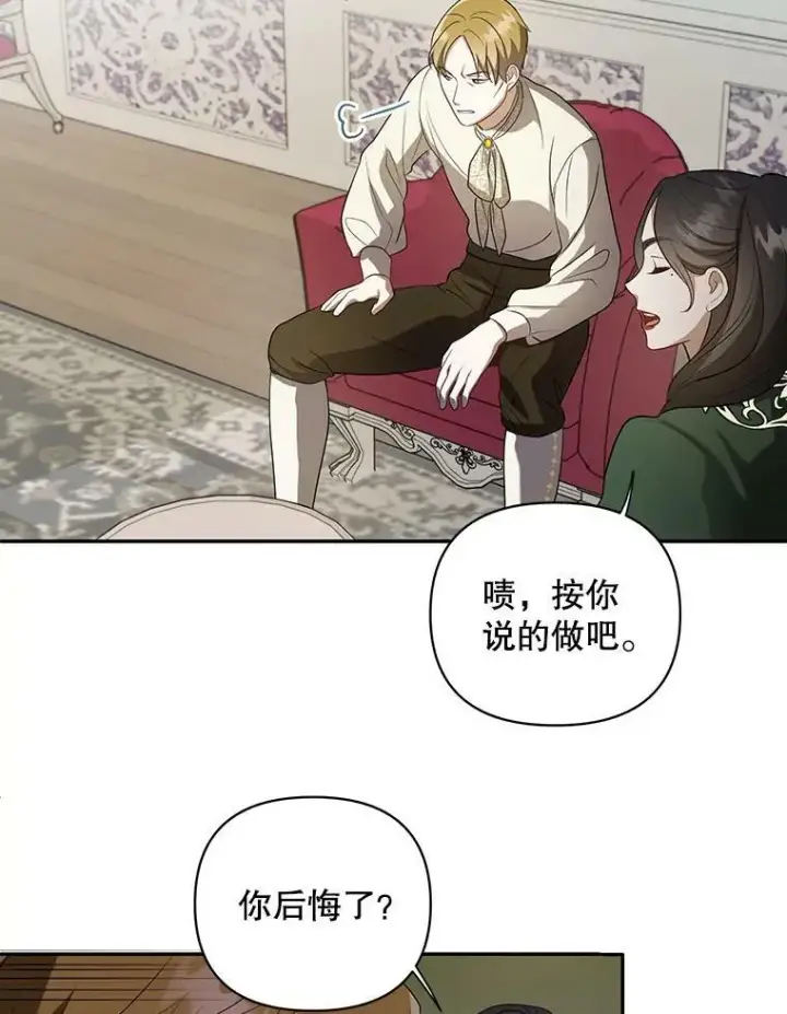 漫画《成为皇帝的专属翻译》8.寻找莱迪希亚第59张图