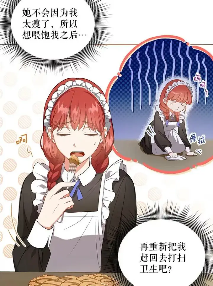 漫画《成为皇帝的专属翻译》8.寻找莱迪希亚第6张图