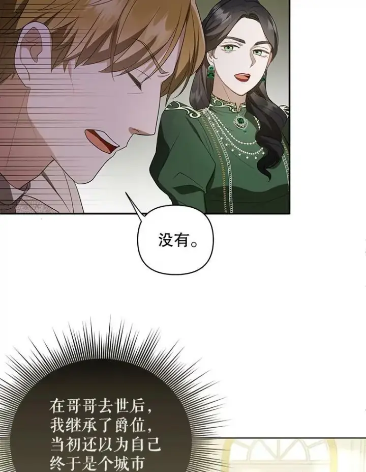 漫画《成为皇帝的专属翻译》8.寻找莱迪希亚第60张图