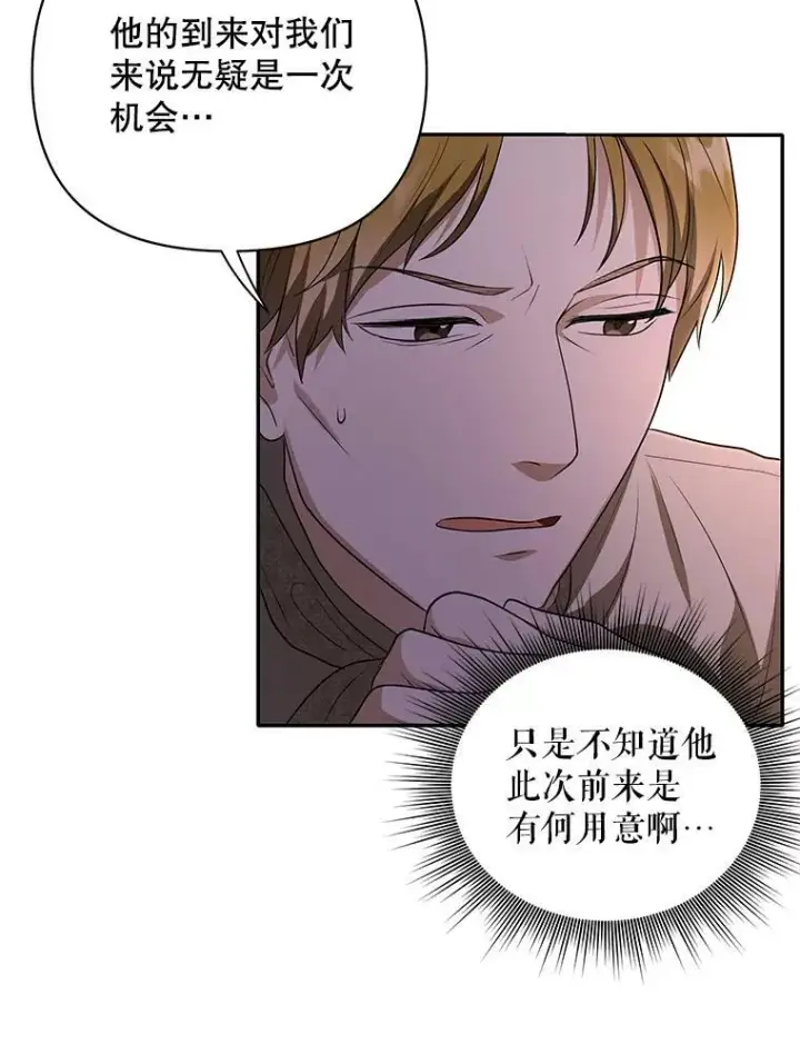 漫画《成为皇帝的专属翻译》8.寻找莱迪希亚第62张图