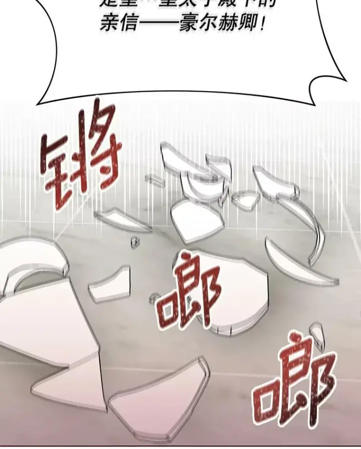 漫画《成为皇帝的专属翻译》8.寻找莱迪希亚第69张图
