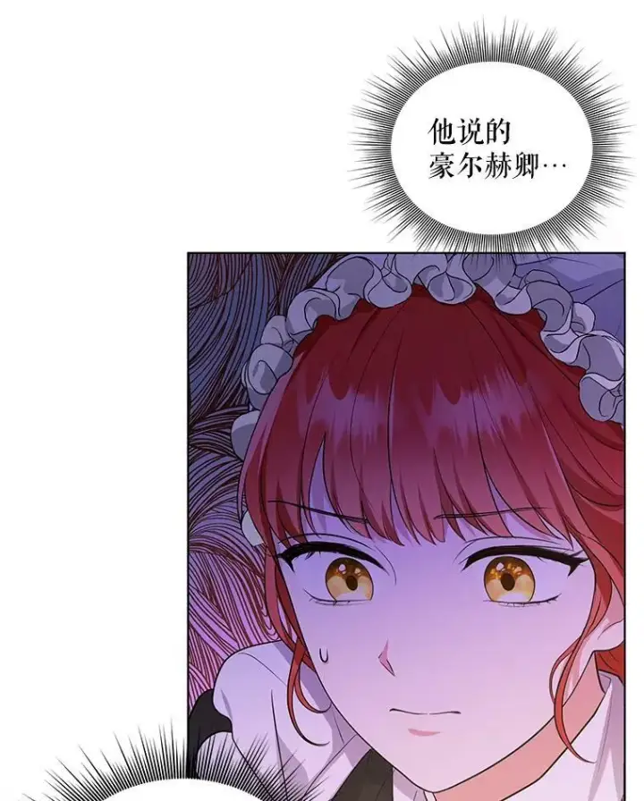 漫画《成为皇帝的专属翻译》8.寻找莱迪希亚第72张图