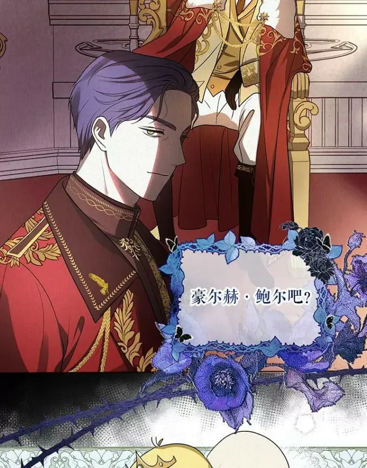 漫画《成为皇帝的专属翻译》8.寻找莱迪希亚第75张图