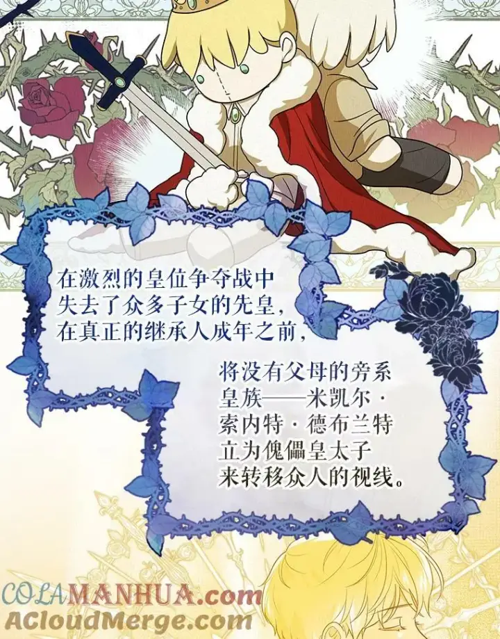 漫画《成为皇帝的专属翻译》8.寻找莱迪希亚第76张图