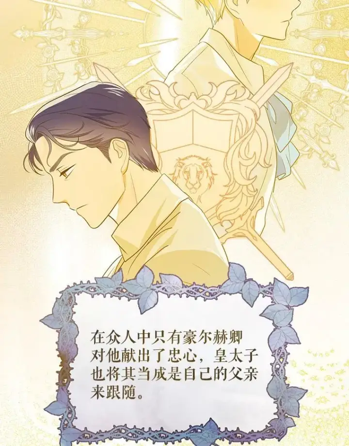 漫画《成为皇帝的专属翻译》8.寻找莱迪希亚第77张图