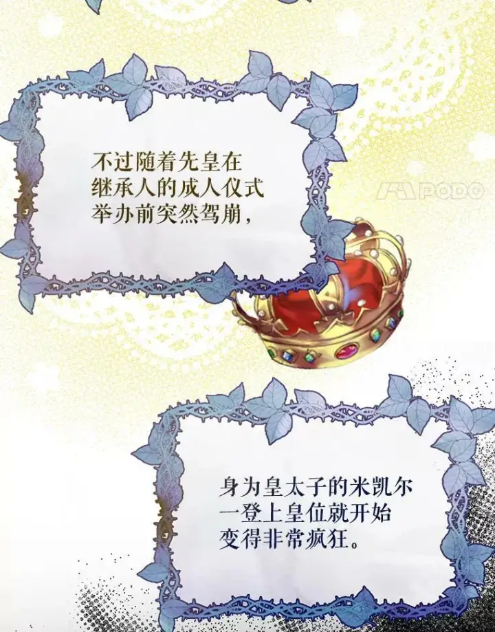 漫画《成为皇帝的专属翻译》8.寻找莱迪希亚第78张图