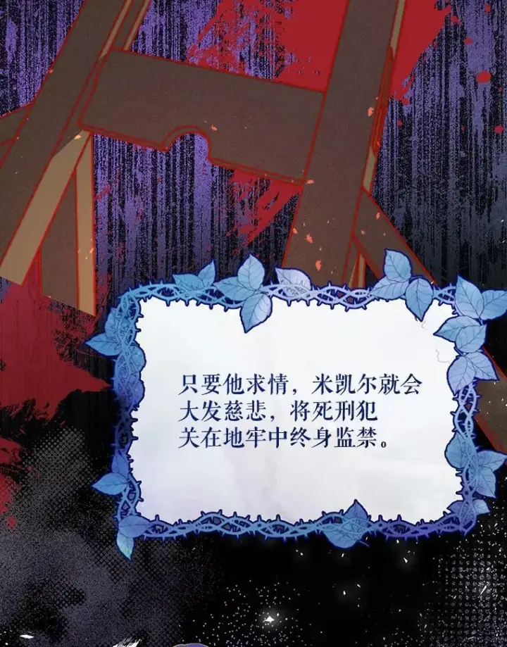 漫画《成为皇帝的专属翻译》8.寻找莱迪希亚第80张图