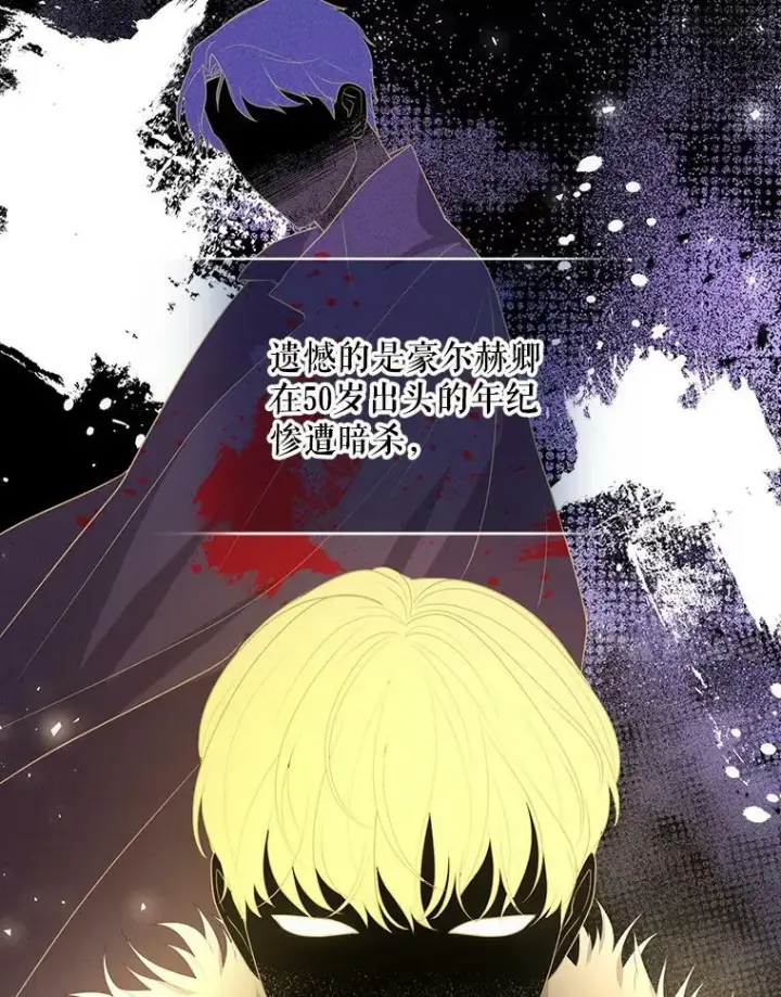 漫画《成为皇帝的专属翻译》8.寻找莱迪希亚第81张图