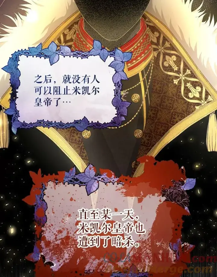 漫画《成为皇帝的专属翻译》8.寻找莱迪希亚第82张图