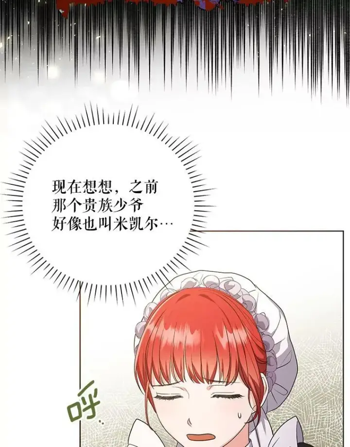 漫画《成为皇帝的专属翻译》8.寻找莱迪希亚第83张图