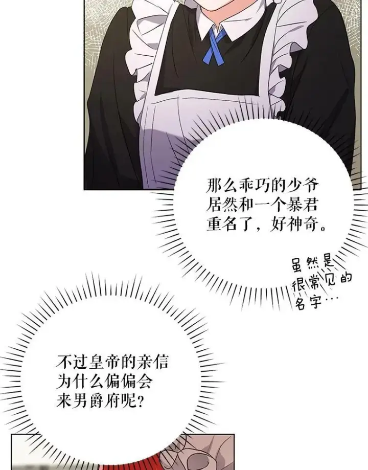 漫画《成为皇帝的专属翻译》8.寻找莱迪希亚第84张图