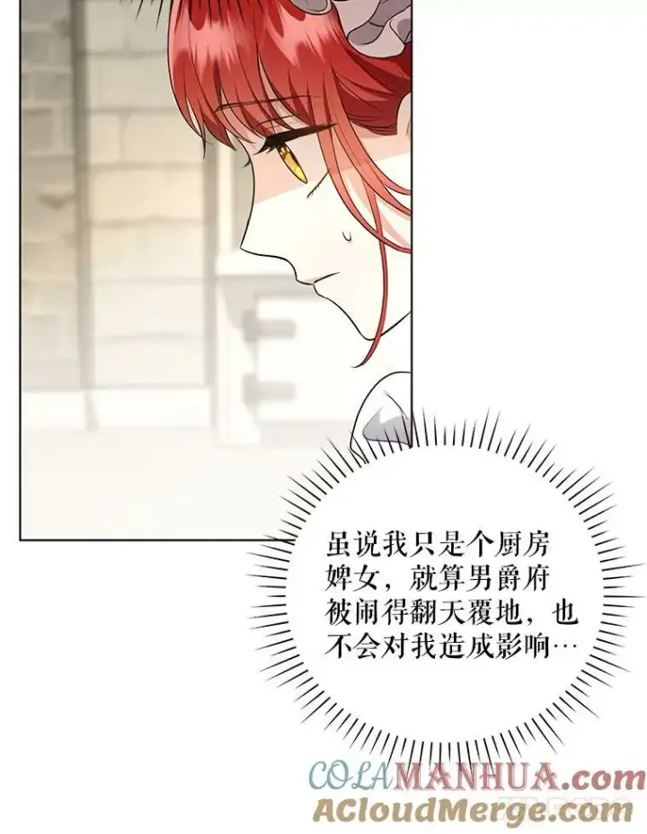 漫画《成为皇帝的专属翻译》8.寻找莱迪希亚第85张图