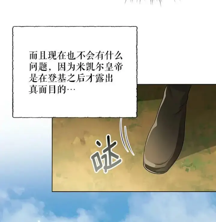 漫画《成为皇帝的专属翻译》8.寻找莱迪希亚第86张图