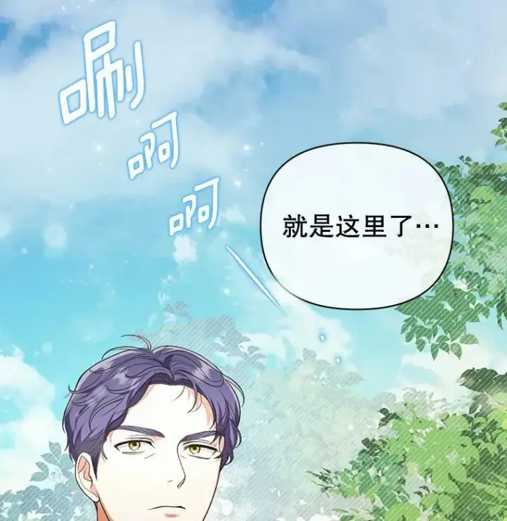 漫画《成为皇帝的专属翻译》8.寻找莱迪希亚第87张图