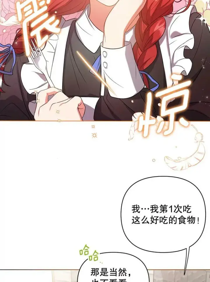 漫画《成为皇帝的专属翻译》8.寻找莱迪希亚第9张图