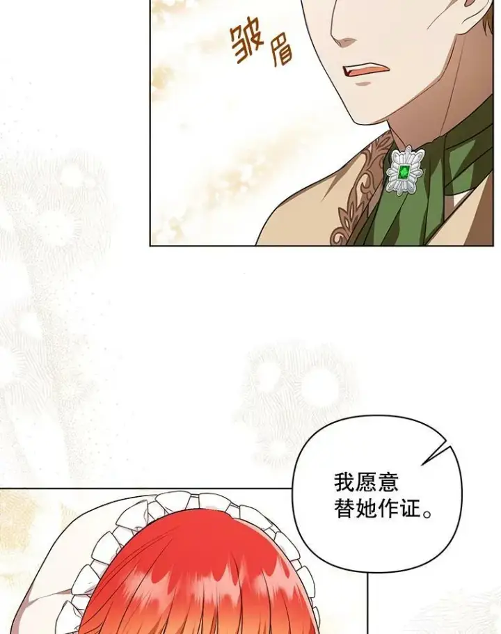 漫画《成为皇帝的专属翻译》9.银餐具丢失第100张图