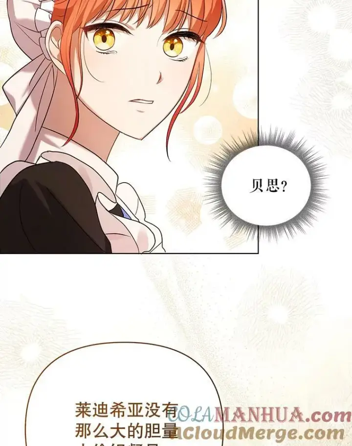 漫画《成为皇帝的专属翻译》9.银餐具丢失第101张图