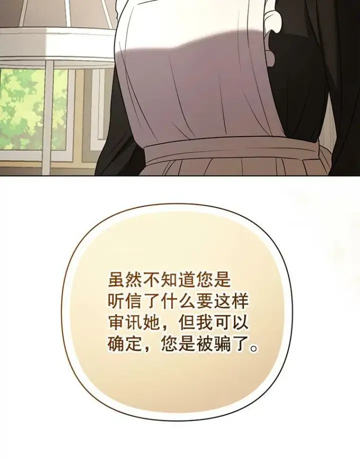 漫画《成为皇帝的专属翻译》9.银餐具丢失第103张图