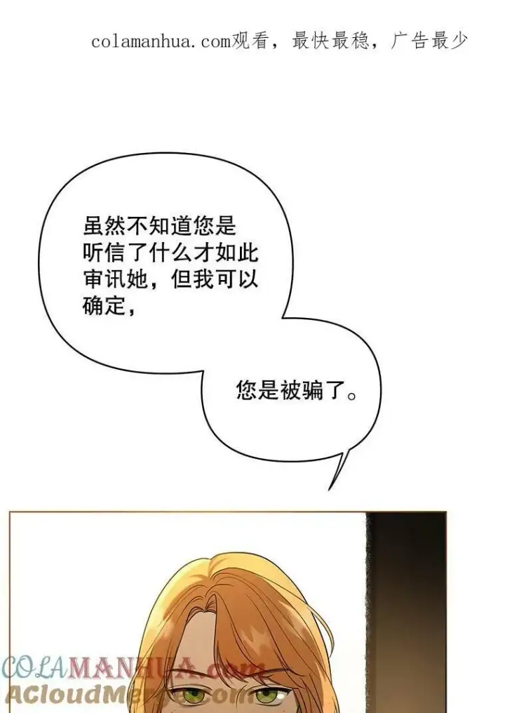 漫画《成为皇帝的专属翻译》9.银餐具丢失第105张图