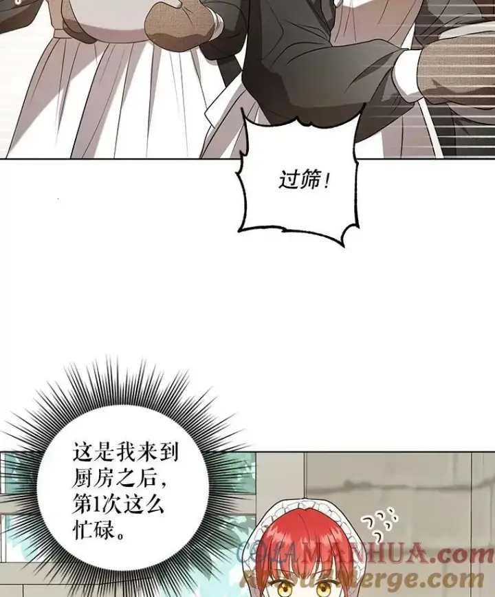 漫画《成为皇帝的专属翻译》9.银餐具丢失第13张图