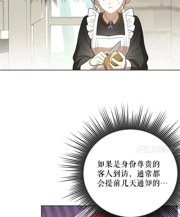 漫画《成为皇帝的专属翻译》9.银餐具丢失第14张图