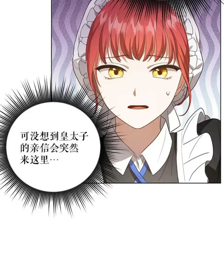 漫画《成为皇帝的专属翻译》9.银餐具丢失第15张图