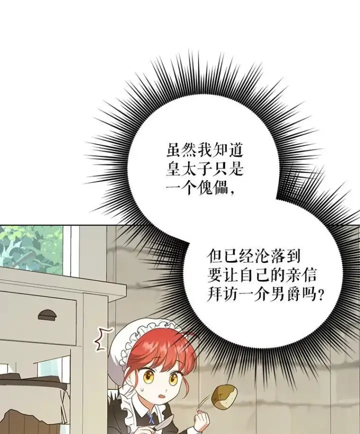 漫画《成为皇帝的专属翻译》9.银餐具丢失第16张图