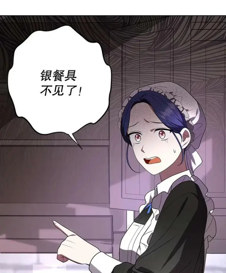 漫画《成为皇帝的专属翻译》9.银餐具丢失第19张图