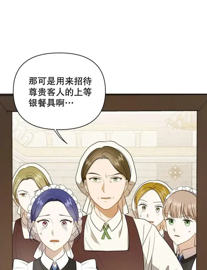漫画《成为皇帝的专属翻译》9.银餐具丢失第22张图