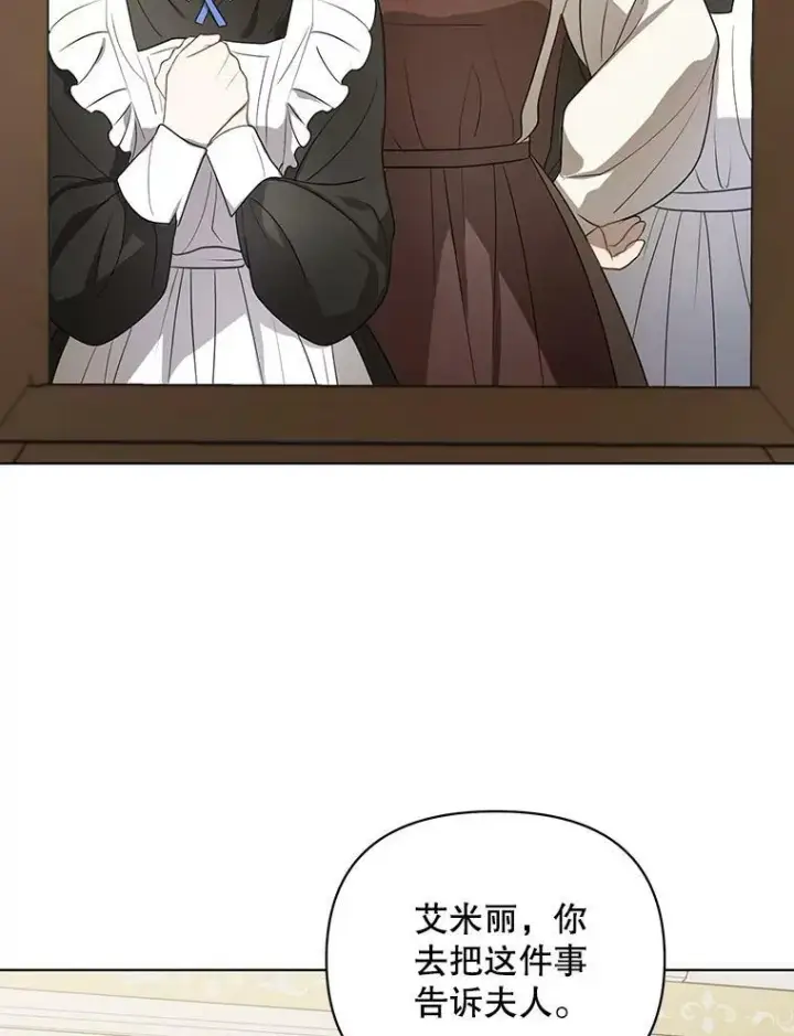 漫画《成为皇帝的专属翻译》9.银餐具丢失第23张图