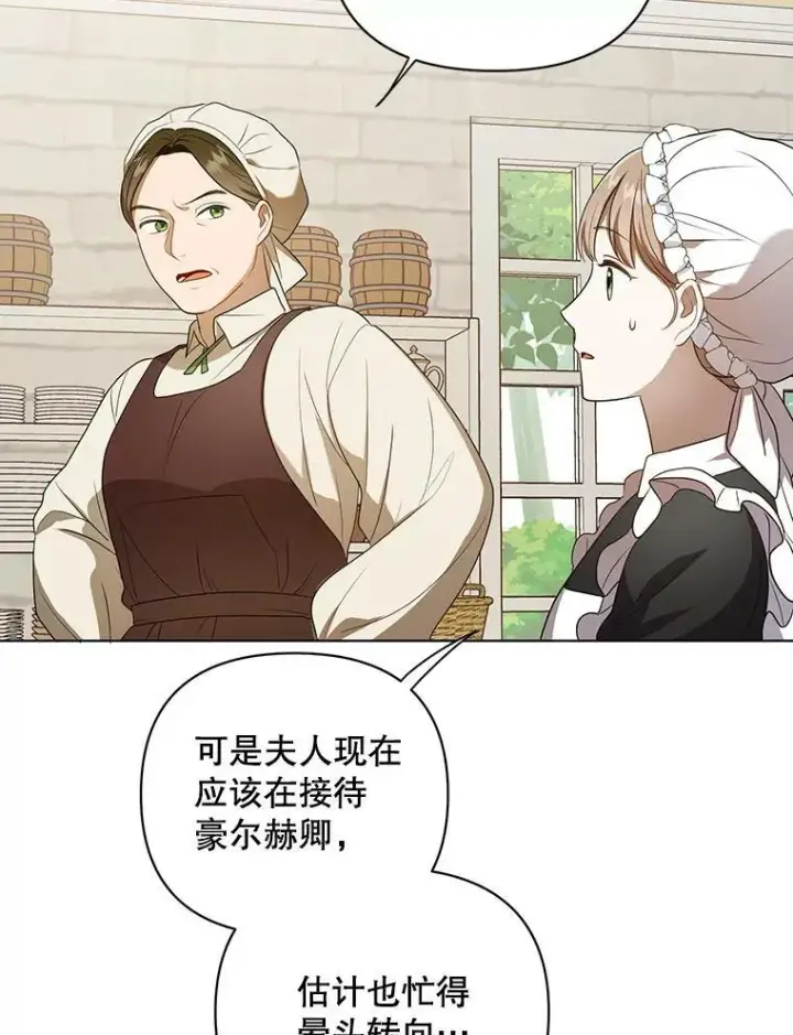 漫画《成为皇帝的专属翻译》9.银餐具丢失第24张图