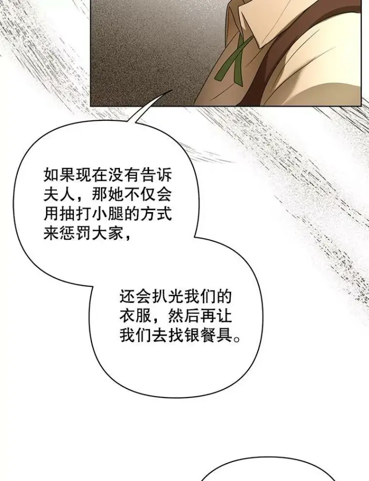 漫画《成为皇帝的专属翻译》9.银餐具丢失第26张图