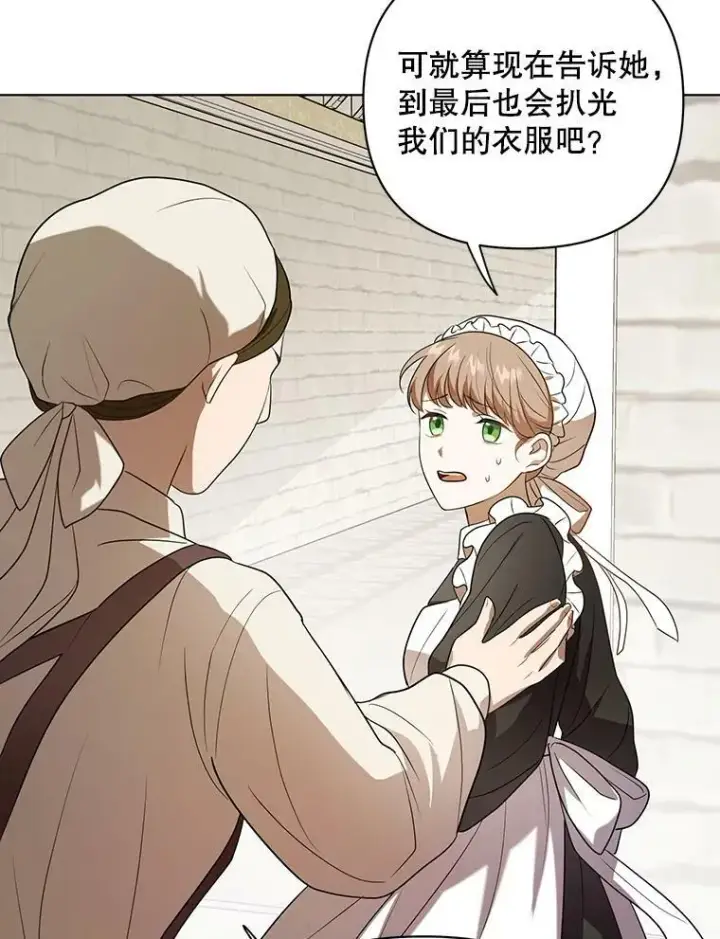 漫画《成为皇帝的专属翻译》9.银餐具丢失第27张图
