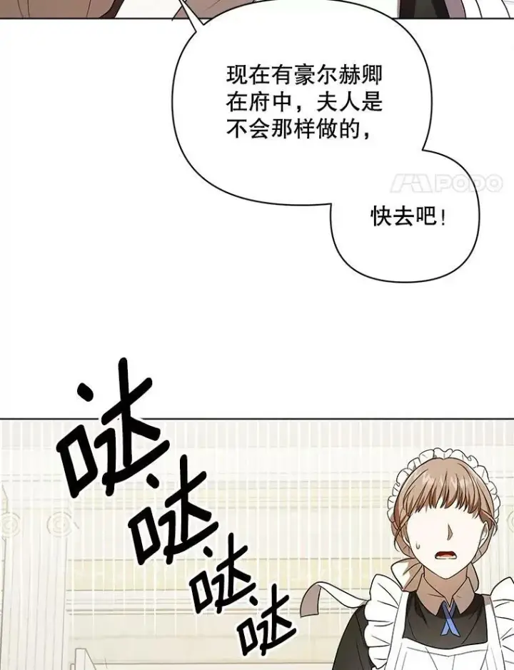 漫画《成为皇帝的专属翻译》9.银餐具丢失第28张图