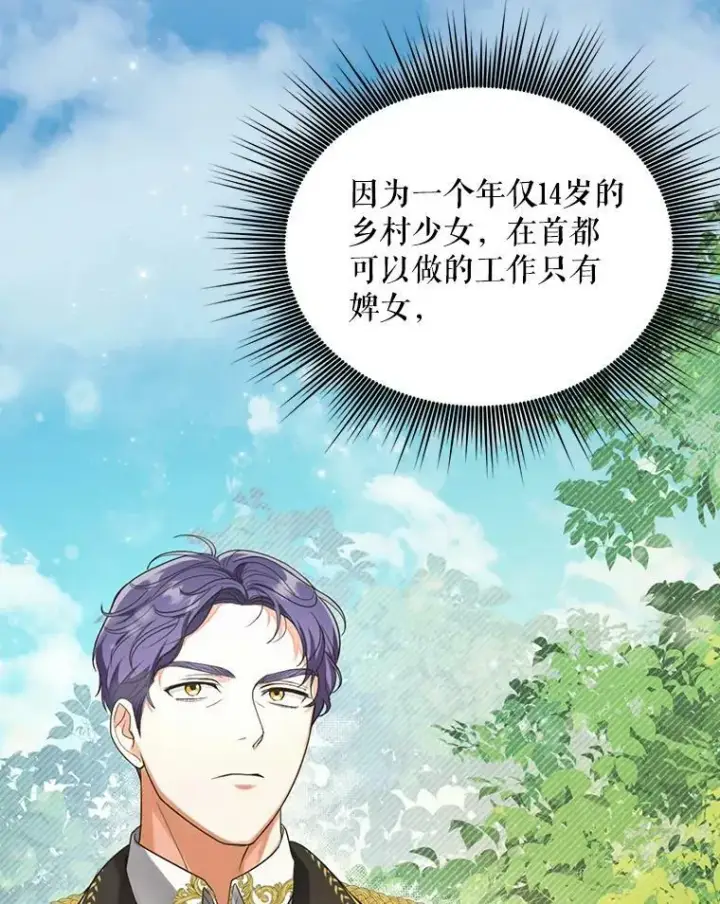 漫画《成为皇帝的专属翻译》9.银餐具丢失第3张图