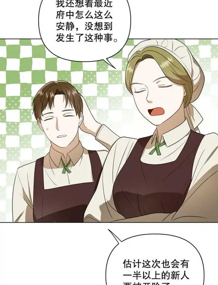 漫画《成为皇帝的专属翻译》9.银餐具丢失第30张图