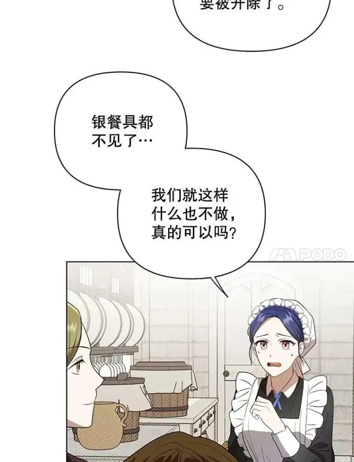 漫画《成为皇帝的专属翻译》9.银餐具丢失第31张图