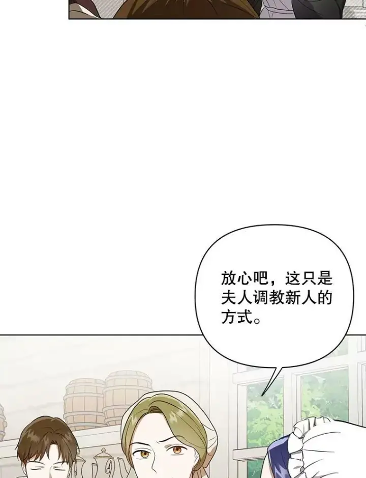漫画《成为皇帝的专属翻译》9.银餐具丢失第32张图