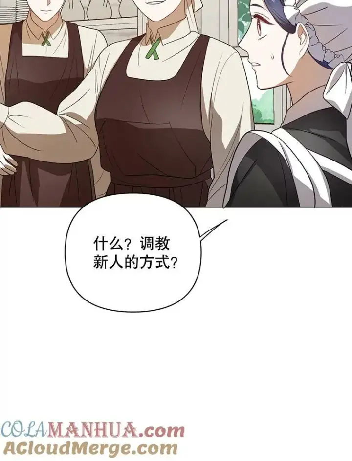 漫画《成为皇帝的专属翻译》9.银餐具丢失第33张图