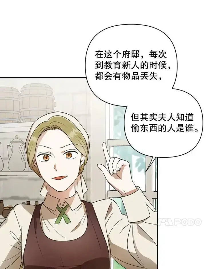 漫画《成为皇帝的专属翻译》9.银餐具丢失第34张图