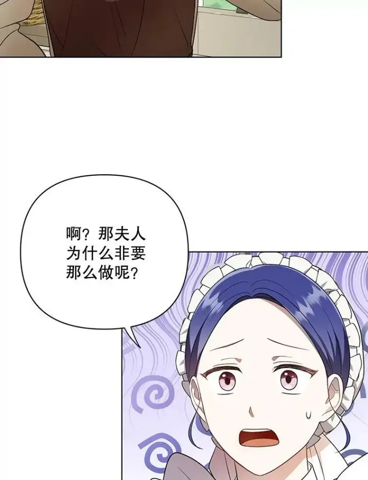 漫画《成为皇帝的专属翻译》9.银餐具丢失第35张图