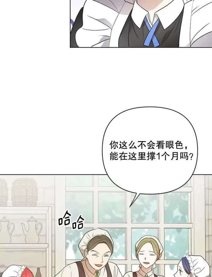 漫画《成为皇帝的专属翻译》9.银餐具丢失第36张图