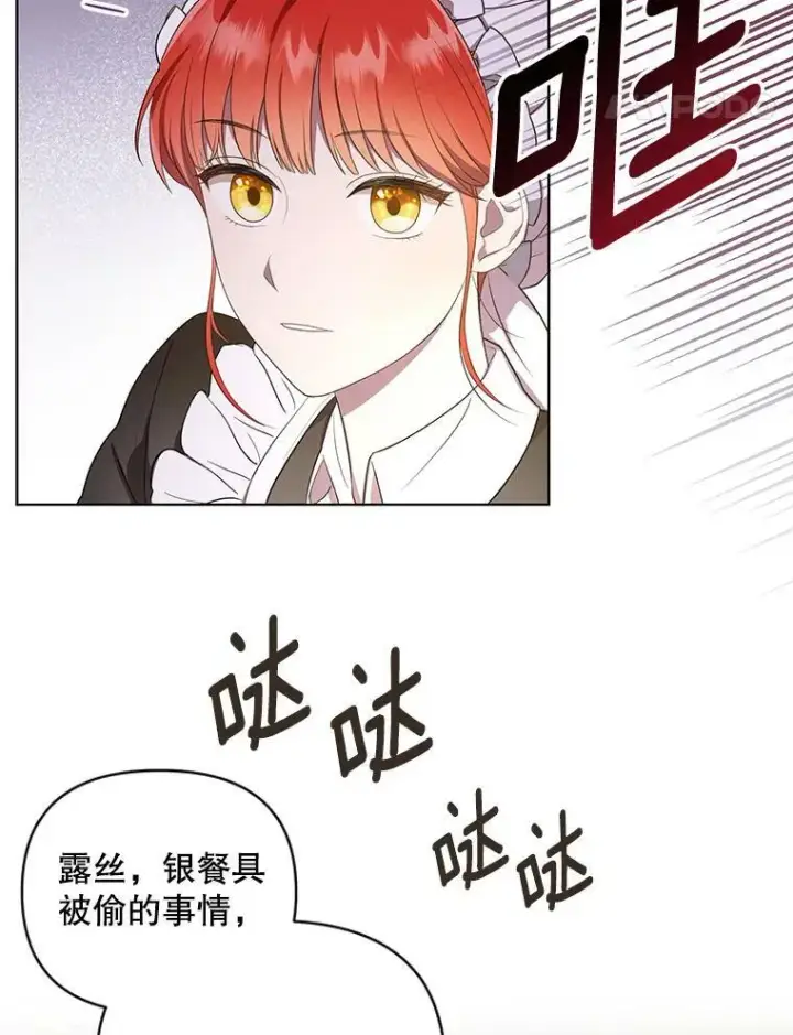 漫画《成为皇帝的专属翻译》9.银餐具丢失第38张图