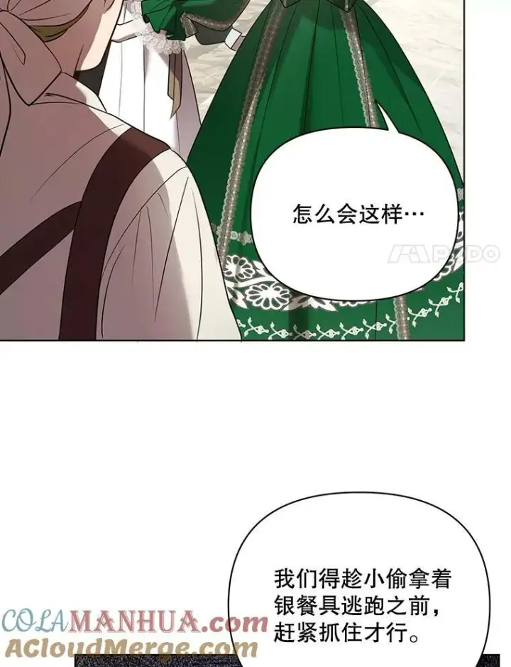 漫画《成为皇帝的专属翻译》9.银餐具丢失第41张图
