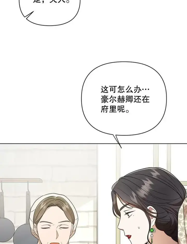漫画《成为皇帝的专属翻译》9.银餐具丢失第43张图
