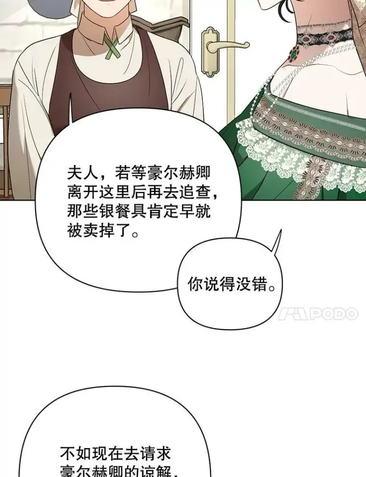 漫画《成为皇帝的专属翻译》9.银餐具丢失第44张图