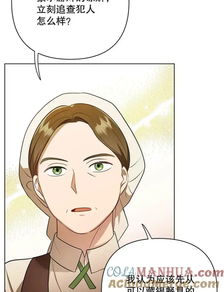 漫画《成为皇帝的专属翻译》9.银餐具丢失第45张图
